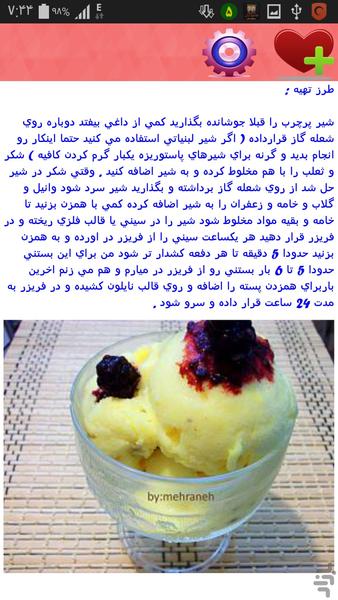 بستنی ،دسر ونوشیدنیهای تگری - عکس برنامه موبایلی اندروید