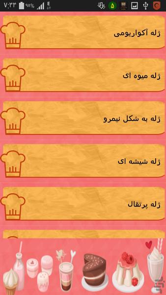 بستنی ،دسر ونوشیدنیهای تگری - عکس برنامه موبایلی اندروید