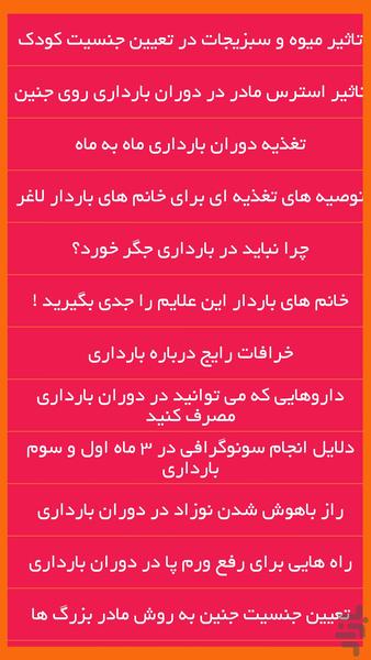 همراه لحظه های بارداری - عکس برنامه موبایلی اندروید