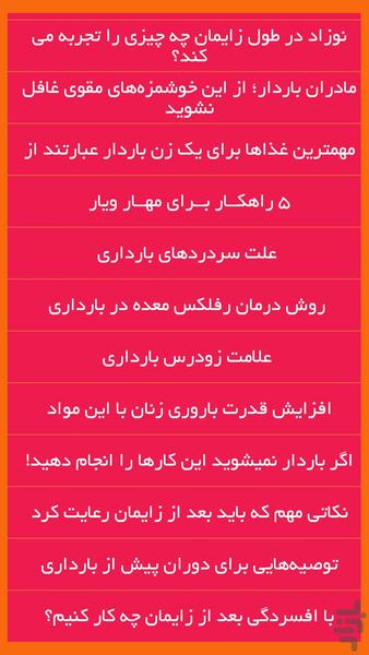 همراه لحظه های بارداری - عکس برنامه موبایلی اندروید