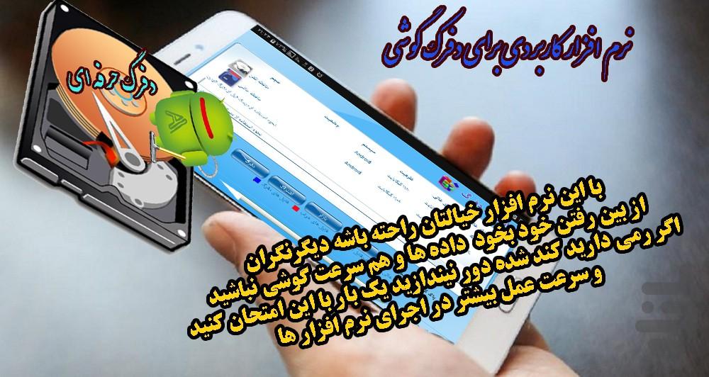دفرگ حرفه ای اندروید - Image screenshot of android app