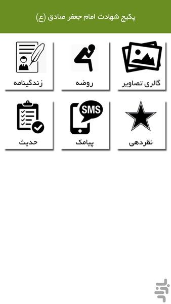 emam sadegh - Image screenshot of android app