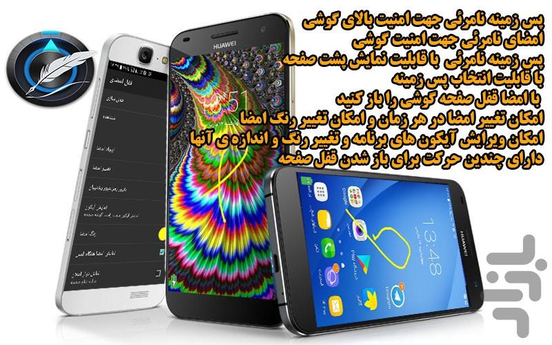 قفل امضای - Image screenshot of android app