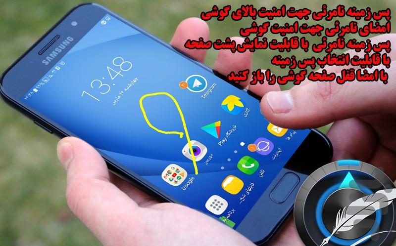 قفل امضای - Image screenshot of android app