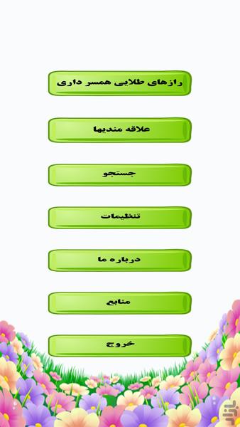 رازهای طلایی همسر داری - Image screenshot of android app