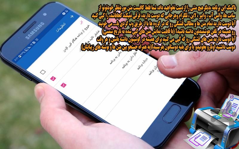 کپی یار - Image screenshot of android app