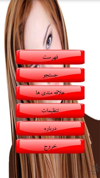 تکنیکهای رنگ مو - Image screenshot of android app