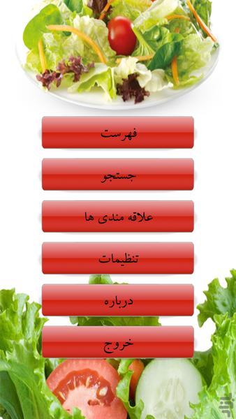 salad - Image screenshot of android app