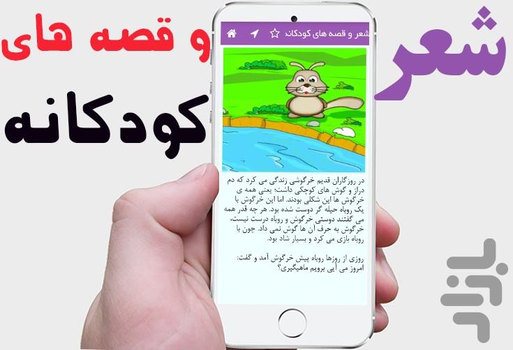 شعر و قصه های کودکانه - Image screenshot of android app