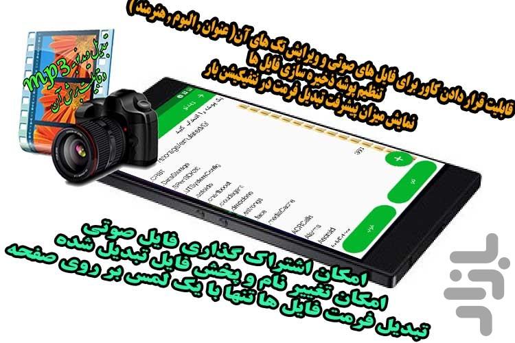 تبدیل ویدئو به MP3 - Image screenshot of android app