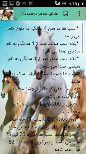 نکاتی درکنار اسب - عکس برنامه موبایلی اندروید