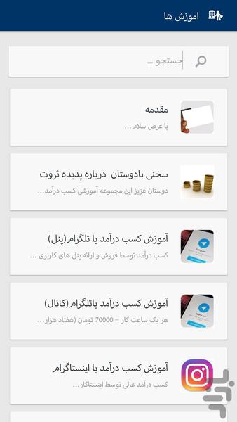 کسب درامد میلیونی بدون سرمایه - Image screenshot of android app