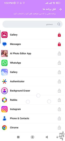 قفل برنامه - Image screenshot of android app