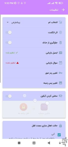 قفل برنامه - Image screenshot of android app