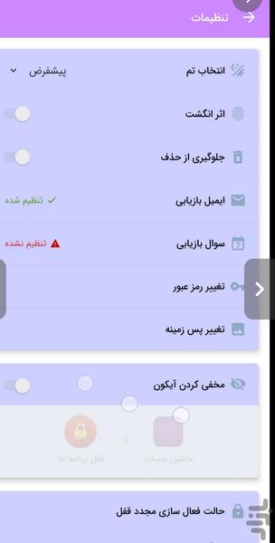 قفل برنامه ها - عکس برنامه موبایلی اندروید