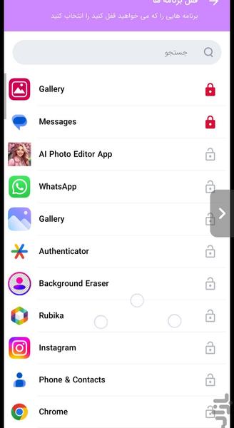 قفل برنامه ها - عکس برنامه موبایلی اندروید