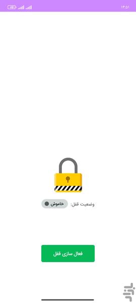 قفل برنامه ها - عکس برنامه موبایلی اندروید