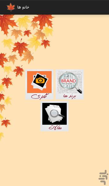 Autumn Mode - عکس برنامه موبایلی اندروید