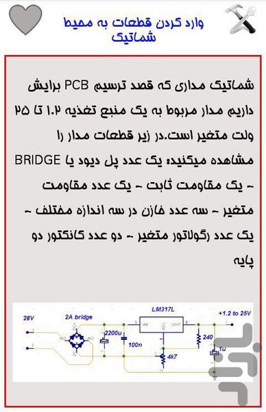 آموزش نرم افزاز آلتیوم طراحی PCB - عکس برنامه موبایلی اندروید