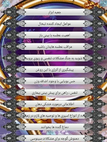 حلق و بینی - Image screenshot of android app