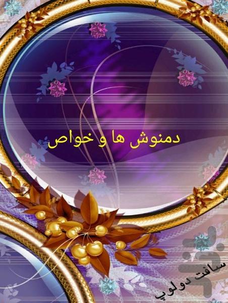 انواع دمنوش - عکس برنامه موبایلی اندروید