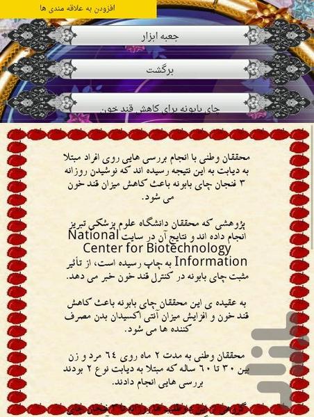 انواع دمنوش - عکس برنامه موبایلی اندروید