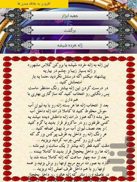 ژله - عکس برنامه موبایلی اندروید