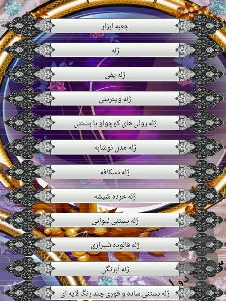 ژله - عکس برنامه موبایلی اندروید