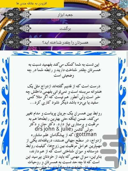 شخصیت شناسی - عکس برنامه موبایلی اندروید