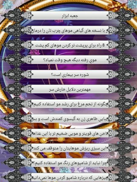 مراقبت از مو - عکس برنامه موبایلی اندروید