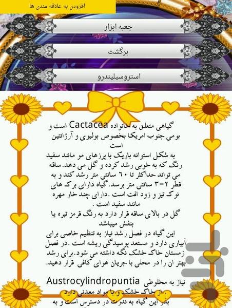 پرورش کاکتوس - Image screenshot of android app