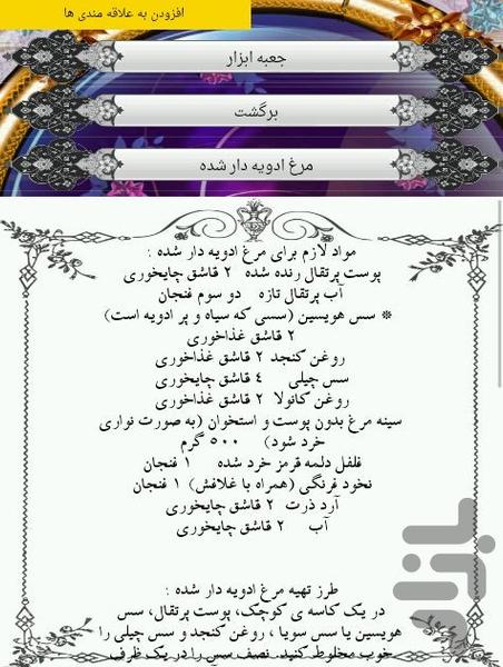 خوراک مرغ - عکس برنامه موبایلی اندروید