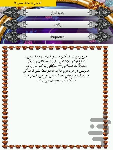 داروها - عکس برنامه موبایلی اندروید