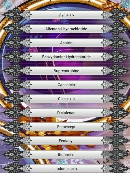 داروها - عکس برنامه موبایلی اندروید