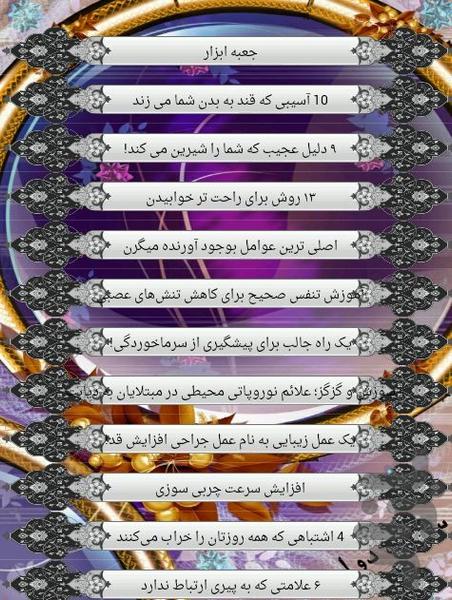 دانستنی پزشکی - عکس برنامه موبایلی اندروید