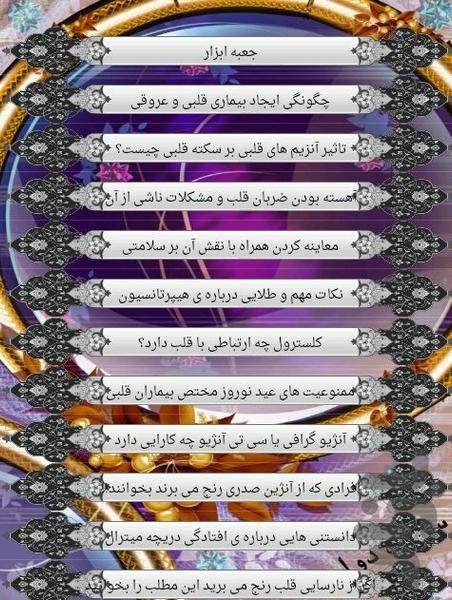 قلب - عکس برنامه موبایلی اندروید