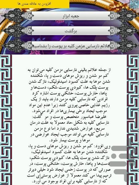 کلیه - Image screenshot of android app