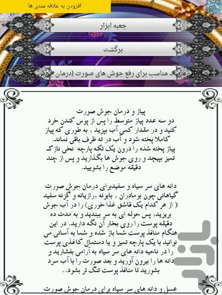 رفع جوش - عکس برنامه موبایلی اندروید