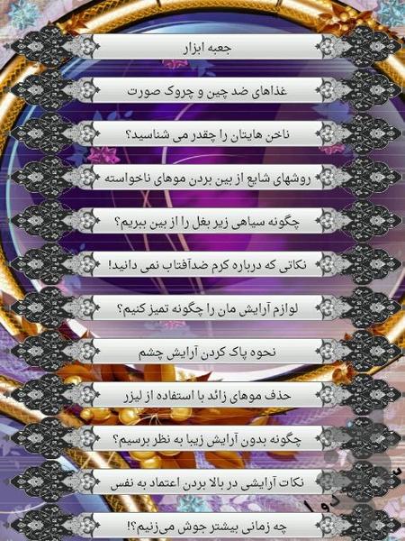 زیبایی - عکس برنامه موبایلی اندروید