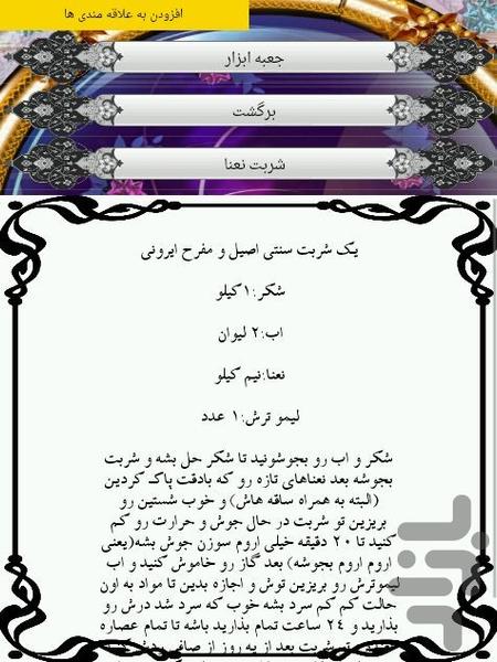 شربت ها - عکس برنامه موبایلی اندروید