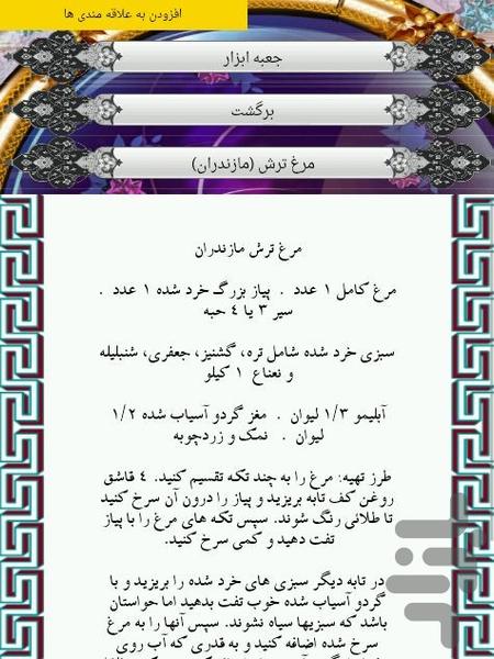 غذاهای سنتی - عکس برنامه موبایلی اندروید