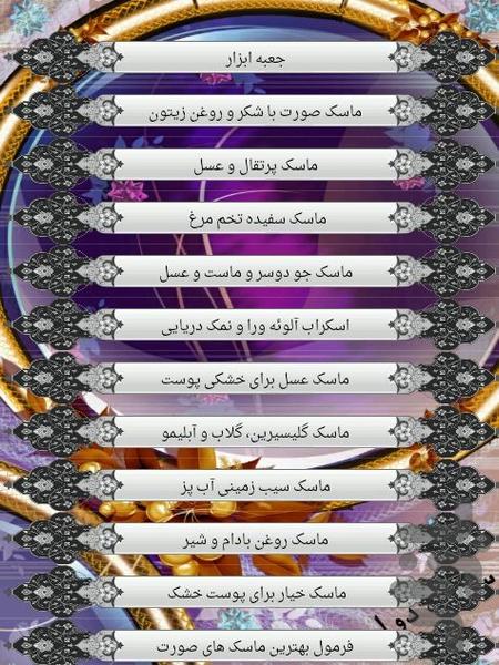 ماسک - عکس برنامه موبایلی اندروید