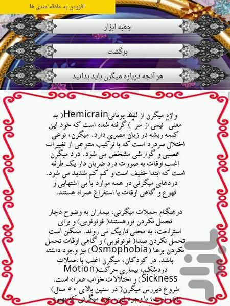 میگرن - عکس برنامه موبایلی اندروید