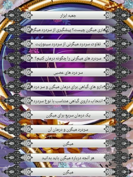 میگرن - عکس برنامه موبایلی اندروید