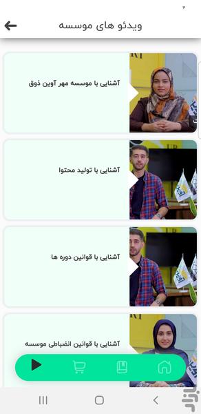 موسسه مهرآوین ذوق - عکس برنامه موبایلی اندروید