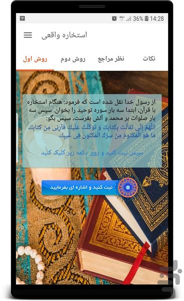 استخاره قرآنی - عکس برنامه موبایلی اندروید