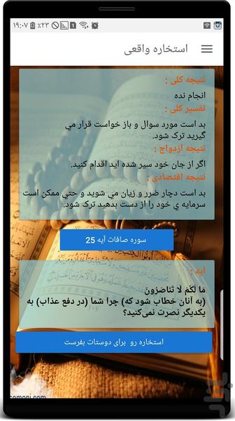 استخاره قرآنی - عکس برنامه موبایلی اندروید