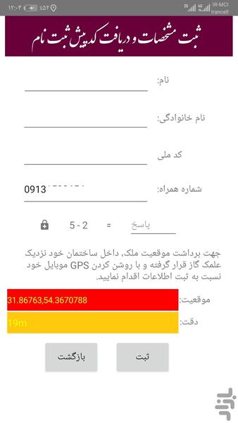 نظارت گاز یزد - عکس برنامه موبایلی اندروید