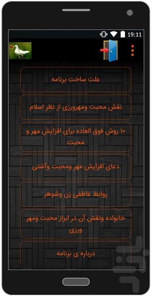 مهر ومحبت - Image screenshot of android app