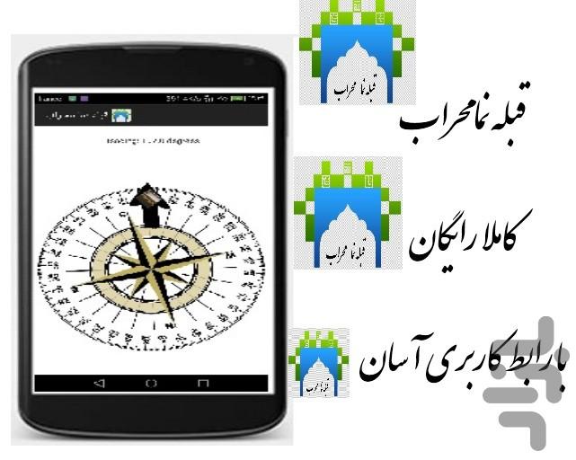 قبله نما محراب - عکس برنامه موبایلی اندروید